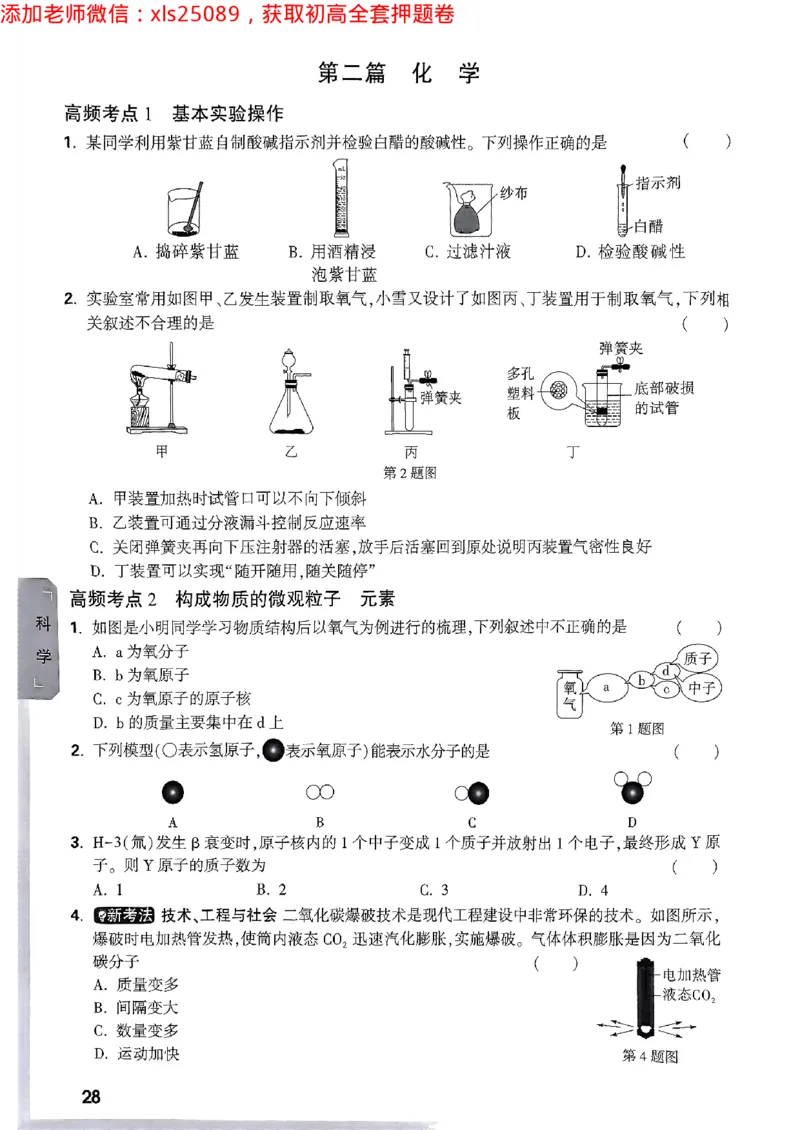 预定礼2025万唯数学科学中考预测题2025-5-151158273_初中资料合集_2025《万唯中考&bull;黑白卷》多地方版（更30省）_2025《万唯中考&bull;黑白卷》5科全套（浙江）