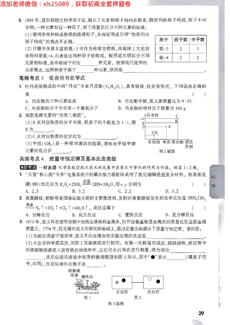 预定礼2025万唯数学科学中考预测题2025-5-151158273_初中资料合集_2025《万唯中考&bull;黑白卷》多地方版（更30省）_2025《万唯中考&bull;黑白卷》5科全套（浙江）