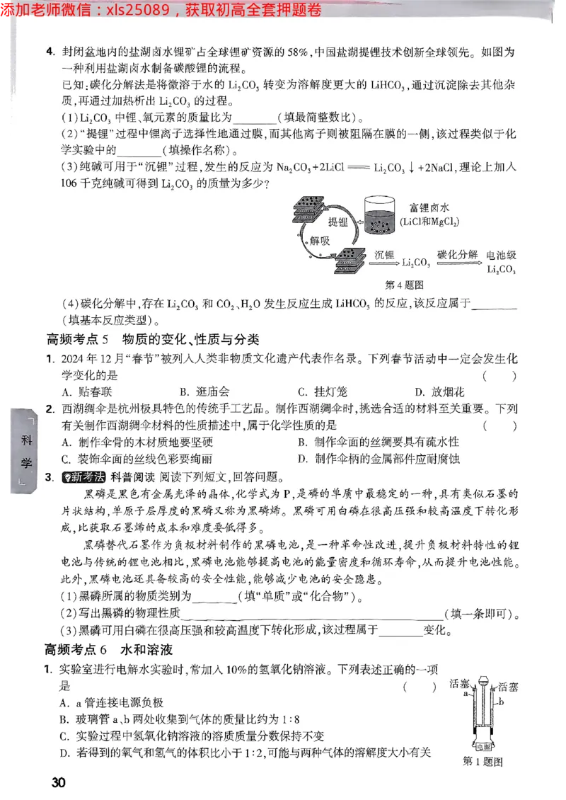 预定礼2025万唯数学科学中考预测题2025-5-151158273_初中资料合集_2025《万唯中考&bull;黑白卷》多地方版（更30省）_2025《万唯中考&bull;黑白卷》5科全套（浙江）