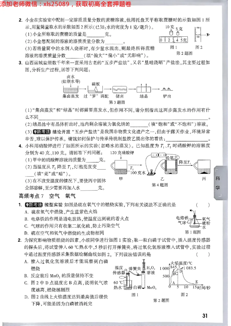 预定礼2025万唯数学科学中考预测题2025-5-151158273_初中资料合集_2025《万唯中考&bull;黑白卷》多地方版（更30省）_2025《万唯中考&bull;黑白卷》5科全套（浙江）