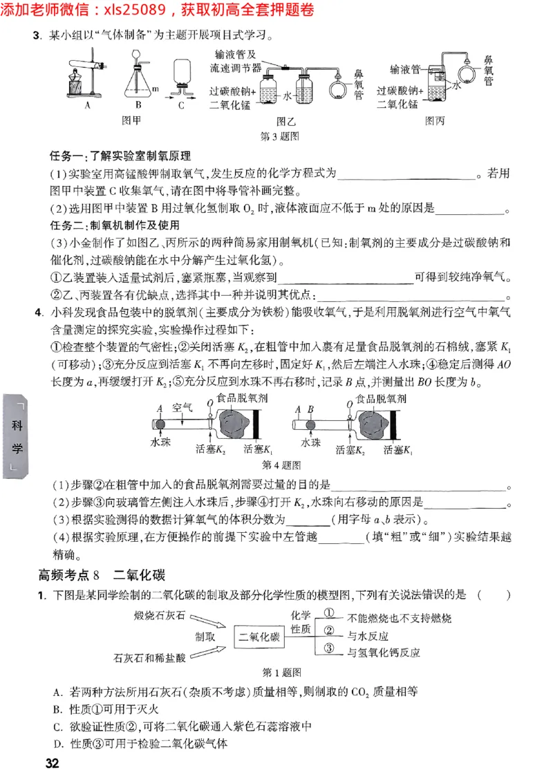 预定礼2025万唯数学科学中考预测题2025-5-151158273_初中资料合集_2025《万唯中考&bull;黑白卷》多地方版（更30省）_2025《万唯中考&bull;黑白卷》5科全套（浙江）