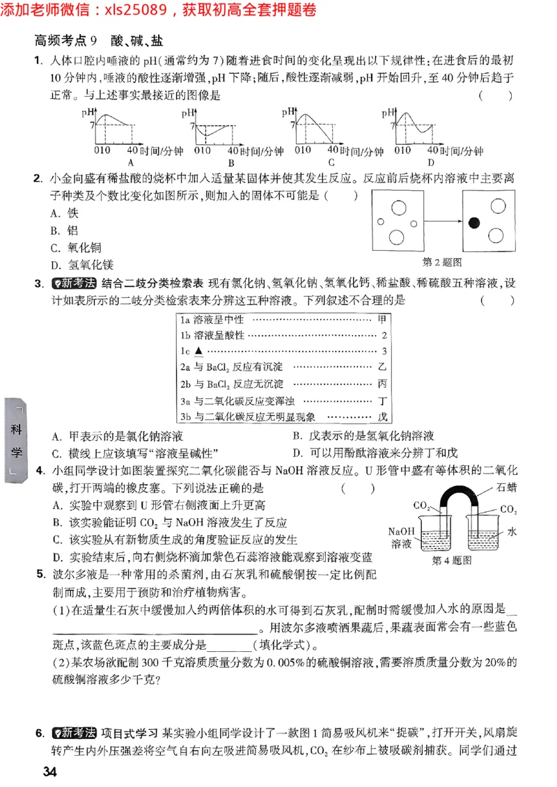 预定礼2025万唯数学科学中考预测题2025-5-151158273_初中资料合集_2025《万唯中考&bull;黑白卷》多地方版（更30省）_2025《万唯中考&bull;黑白卷》5科全套（浙江）