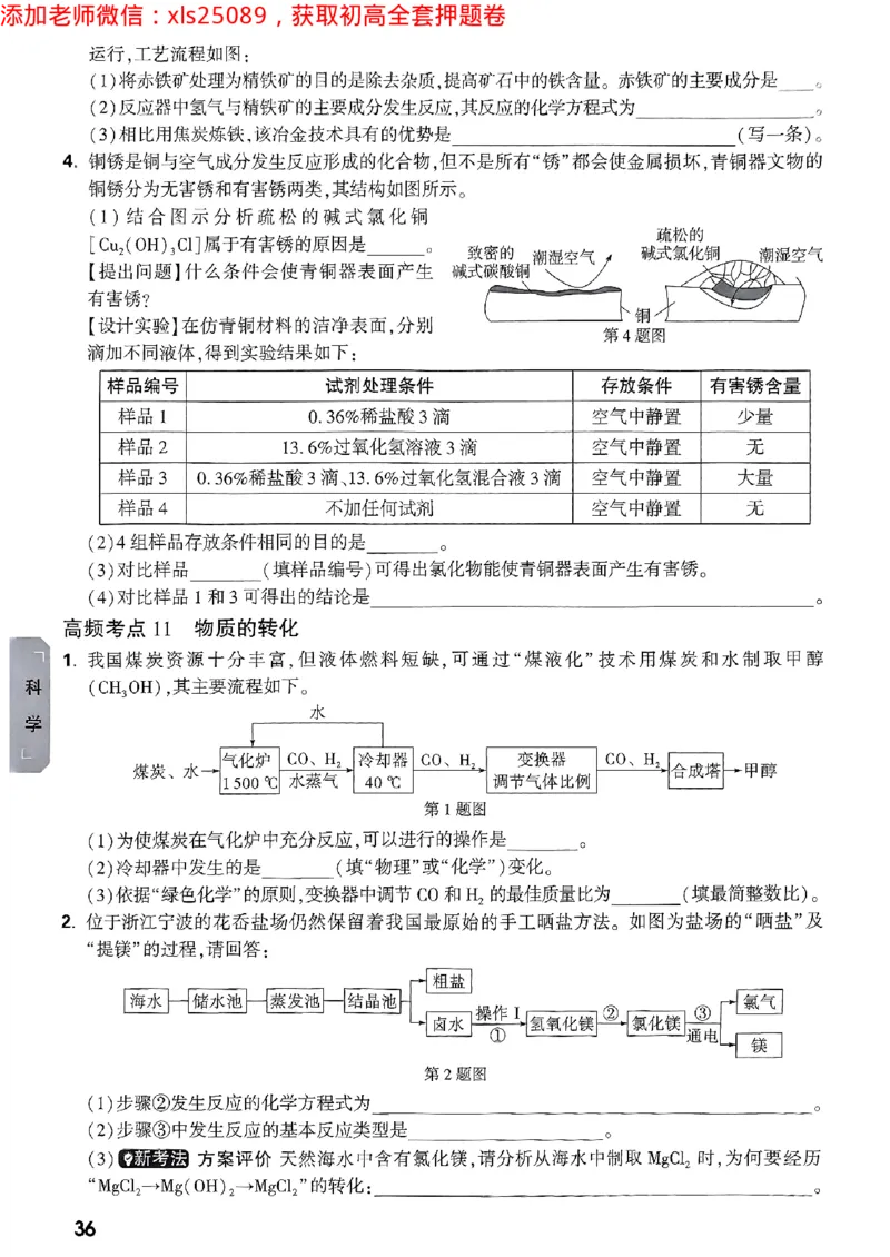 预定礼2025万唯数学科学中考预测题2025-5-151158273_初中资料合集_2025《万唯中考&bull;黑白卷》多地方版（更30省）_2025《万唯中考&bull;黑白卷》5科全套（浙江）