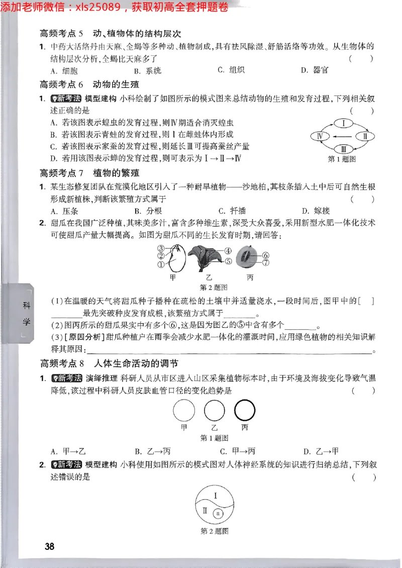 预定礼2025万唯数学科学中考预测题2025-5-151158273_初中资料合集_2025《万唯中考&bull;黑白卷》多地方版（更30省）_2025《万唯中考&bull;黑白卷》5科全套（浙江）