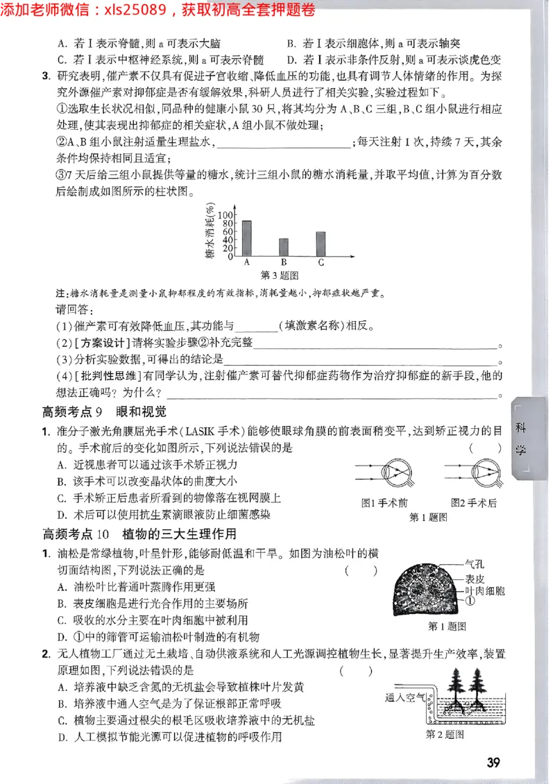 预定礼2025万唯数学科学中考预测题2025-5-151158273_初中资料合集_2025《万唯中考&bull;黑白卷》多地方版（更30省）_2025《万唯中考&bull;黑白卷》5科全套（浙江）