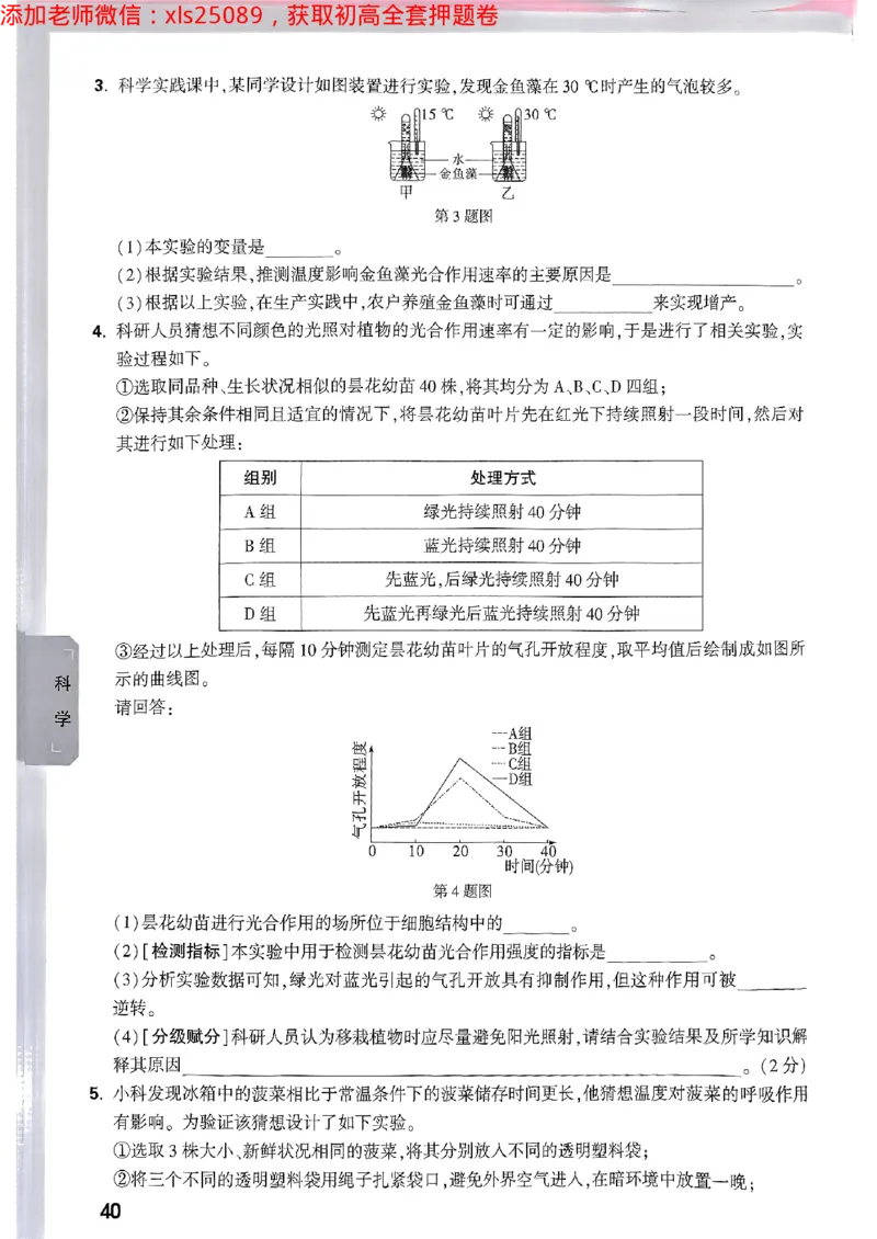 预定礼2025万唯数学科学中考预测题2025-5-151158273_初中资料合集_2025《万唯中考&bull;黑白卷》多地方版（更30省）_2025《万唯中考&bull;黑白卷》5科全套（浙江）