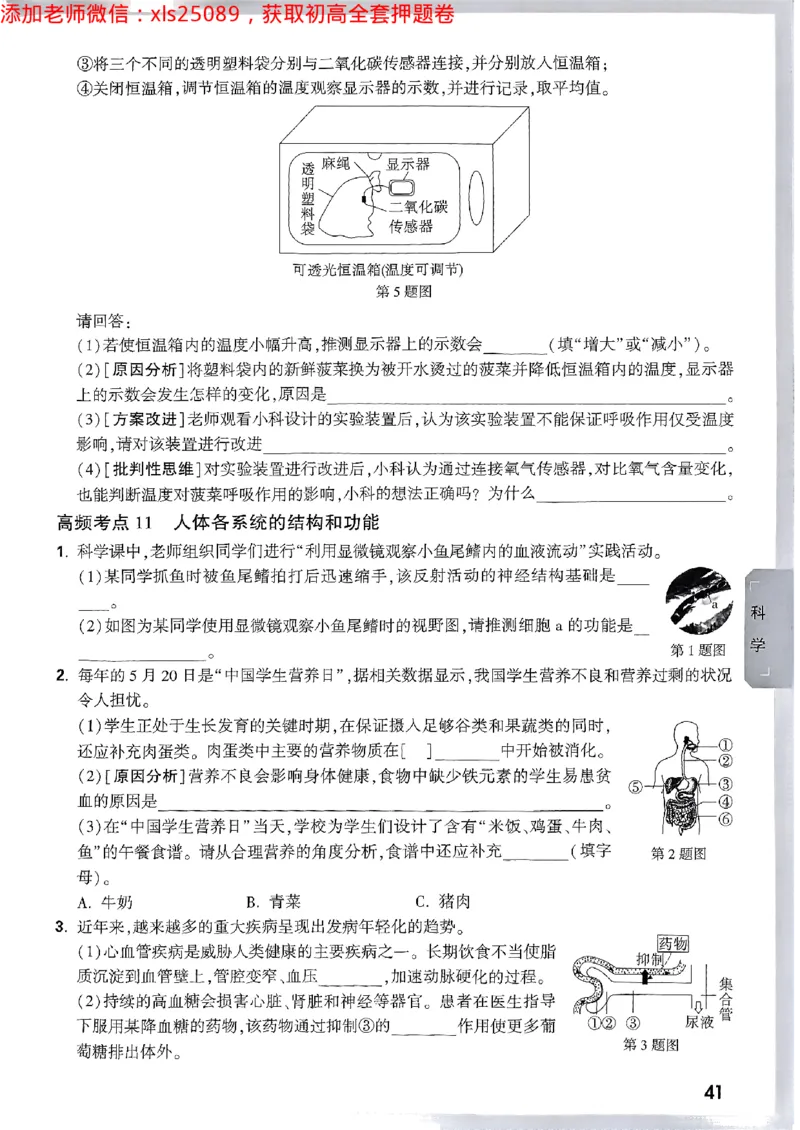预定礼2025万唯数学科学中考预测题2025-5-151158273_初中资料合集_2025《万唯中考&bull;黑白卷》多地方版（更30省）_2025《万唯中考&bull;黑白卷》5科全套（浙江）