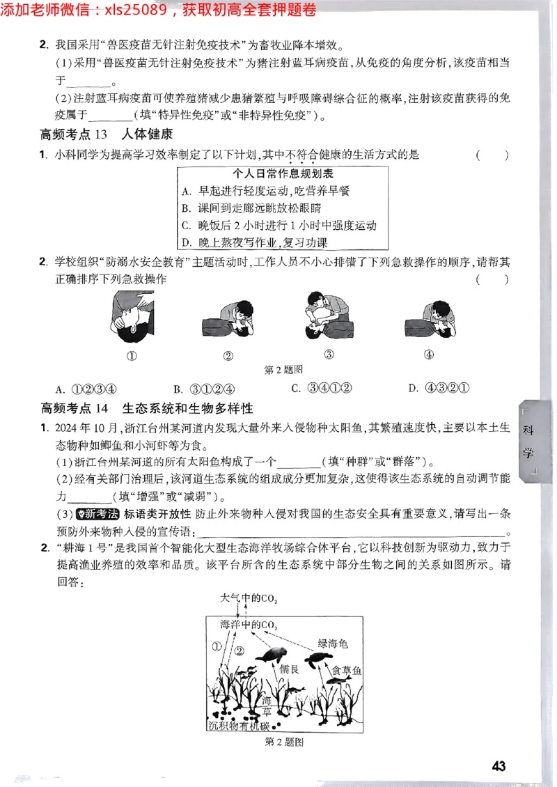 预定礼2025万唯数学科学中考预测题2025-5-151158273_初中资料合集_2025《万唯中考&bull;黑白卷》多地方版（更30省）_2025《万唯中考&bull;黑白卷》5科全套（浙江）