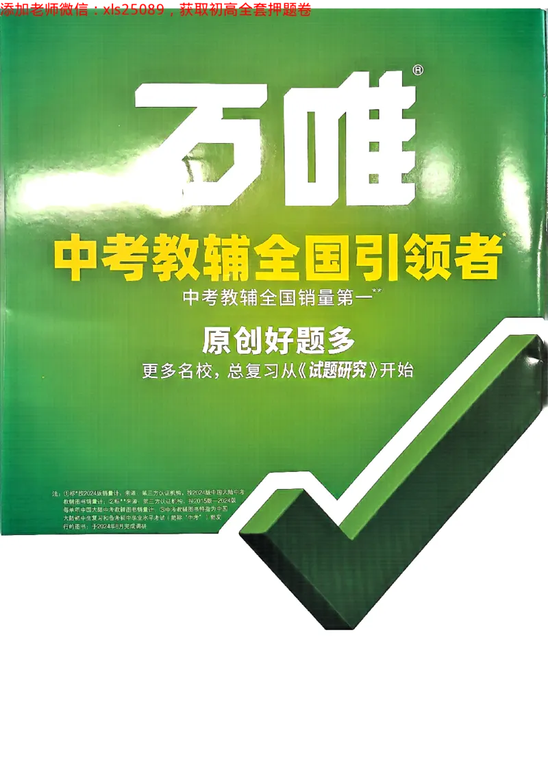 预定礼2025万唯数学科学中考预测题2025-5-151158273_初中资料合集_2025《万唯中考&bull;黑白卷》多地方版（更30省）_2025《万唯中考&bull;黑白卷》5科全套（浙江）