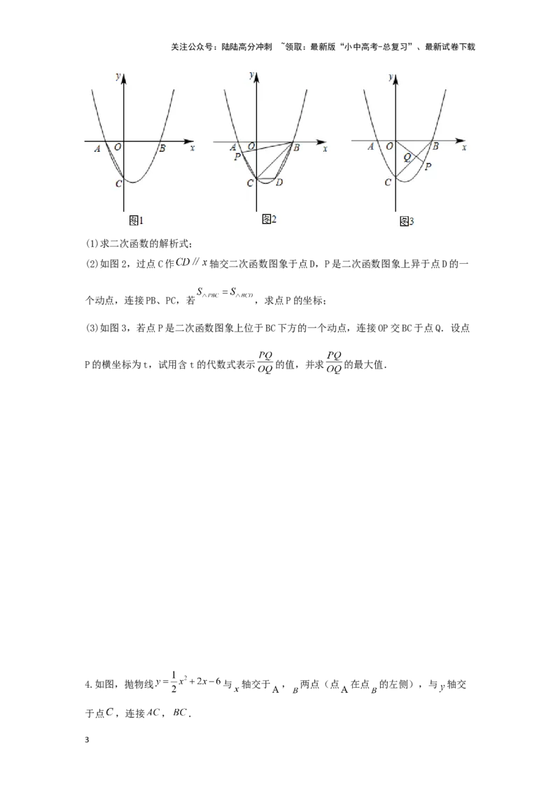 第8讲抛物线与几何综合题（题型突破+专题精练）（原卷版）_02中考总复习（2026版更新中）_02-数学-中考总复习_2024年中考复习资料_一轮复习资料_第三章函数_题型突破+专题精练