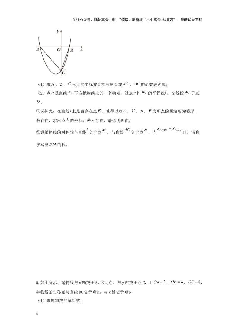 第8讲抛物线与几何综合题（题型突破+专题精练）（原卷版）_02中考总复习（2026版更新中）_02-数学-中考总复习_2024年中考复习资料_一轮复习资料_第三章函数_题型突破+专题精练