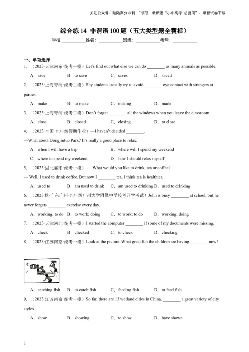 综合练14非谓语100题（五大类型题全囊括）-口袋书2024年中考英语一轮复习知识清单（全国通用）（解析版）_02中考总复习（2026版更新中）_03-英语-中考总复习_2024年中考复习资料
