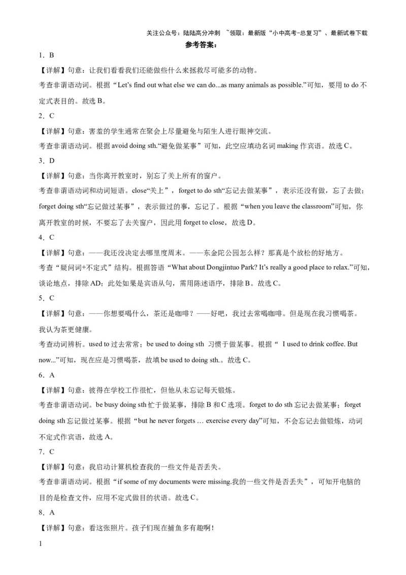 综合练14非谓语100题（五大类型题全囊括）-口袋书2024年中考英语一轮复习知识清单（全国通用）（解析版）_02中考总复习（2026版更新中）_03-英语-中考总复习_2024年中考复习资料