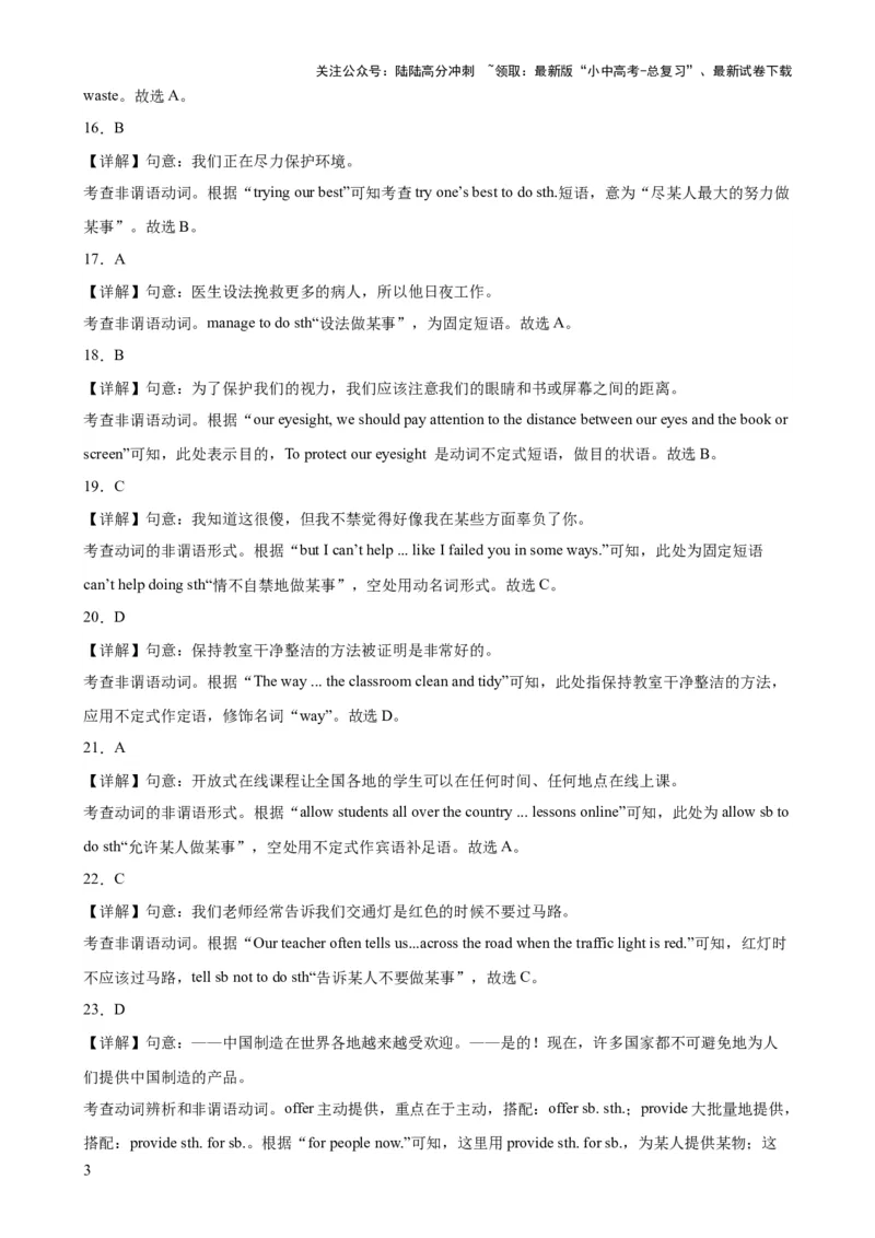 综合练14非谓语100题（五大类型题全囊括）-口袋书2024年中考英语一轮复习知识清单（全国通用）（解析版）_02中考总复习（2026版更新中）_03-英语-中考总复习_2024年中考复习资料