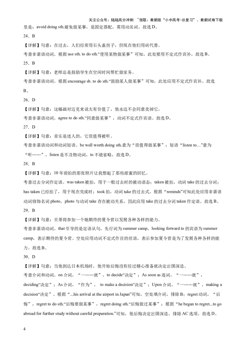 综合练14非谓语100题（五大类型题全囊括）-口袋书2024年中考英语一轮复习知识清单（全国通用）（解析版）_02中考总复习（2026版更新中）_03-英语-中考总复习_2024年中考复习资料