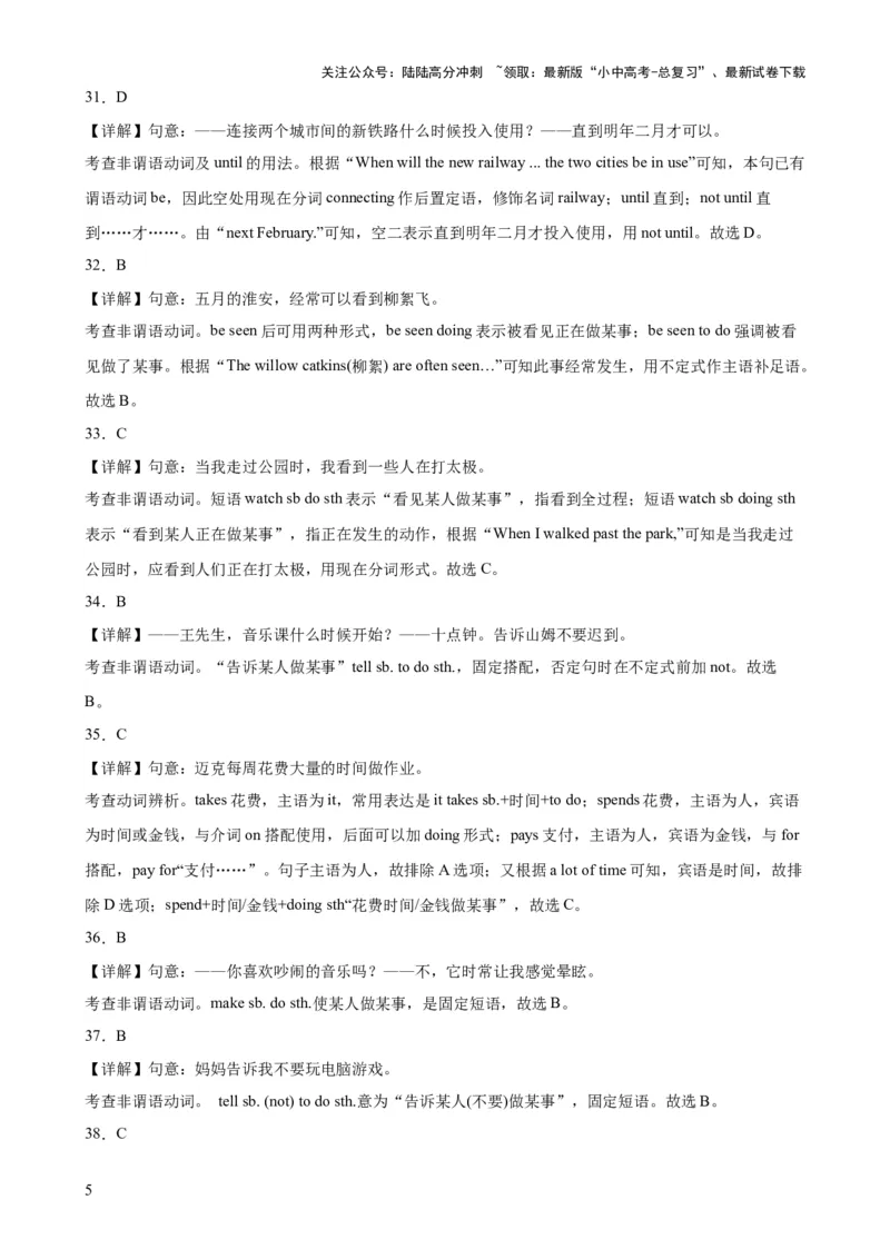 综合练14非谓语100题（五大类型题全囊括）-口袋书2024年中考英语一轮复习知识清单（全国通用）（解析版）_02中考总复习（2026版更新中）_03-英语-中考总复习_2024年中考复习资料