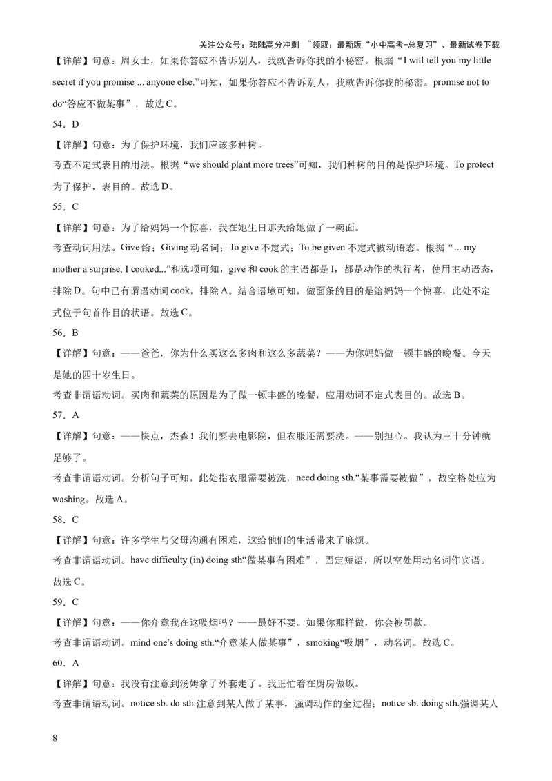 综合练14非谓语100题（五大类型题全囊括）-口袋书2024年中考英语一轮复习知识清单（全国通用）（解析版）_02中考总复习（2026版更新中）_03-英语-中考总复习_2024年中考复习资料