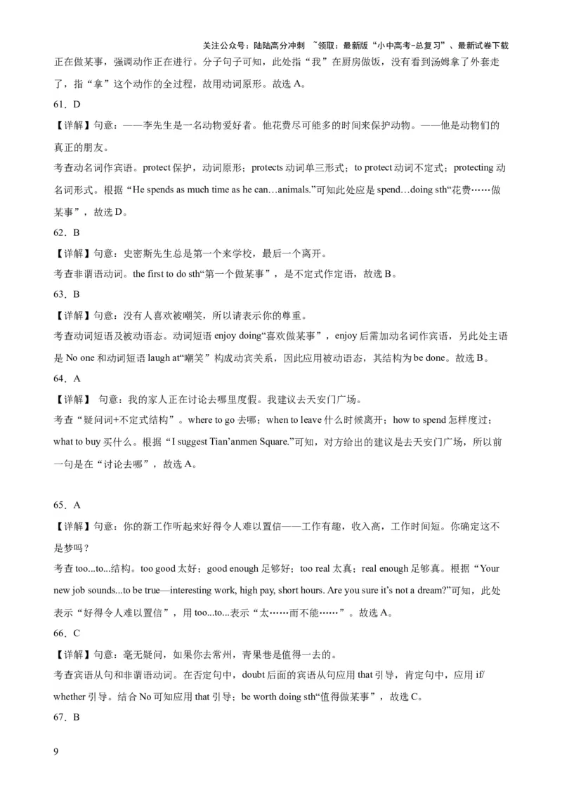 综合练14非谓语100题（五大类型题全囊括）-口袋书2024年中考英语一轮复习知识清单（全国通用）（解析版）_02中考总复习（2026版更新中）_03-英语-中考总复习_2024年中考复习资料
