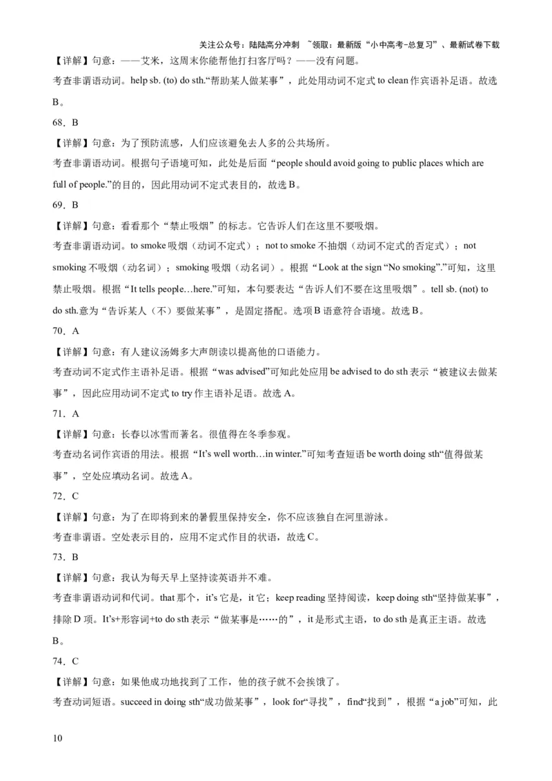 综合练14非谓语100题（五大类型题全囊括）-口袋书2024年中考英语一轮复习知识清单（全国通用）（解析版）_02中考总复习（2026版更新中）_03-英语-中考总复习_2024年中考复习资料