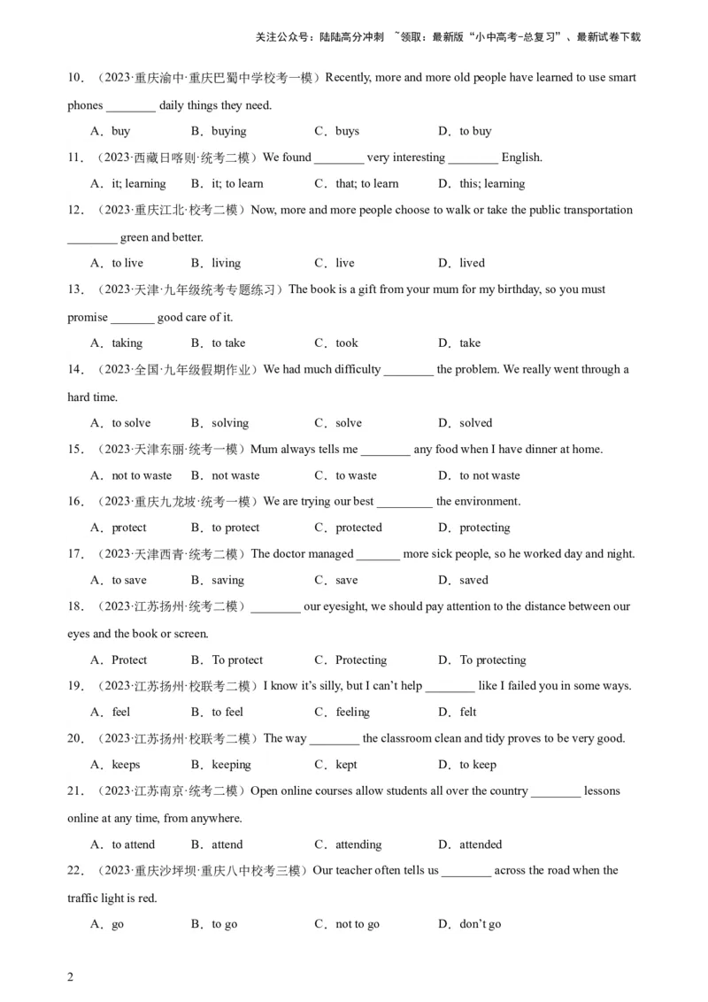 综合练14非谓语100题（五大类型题全囊括）-口袋书2024年中考英语一轮复习知识清单（全国通用）（解析版）_02中考总复习（2026版更新中）_03-英语-中考总复习_2024年中考复习资料