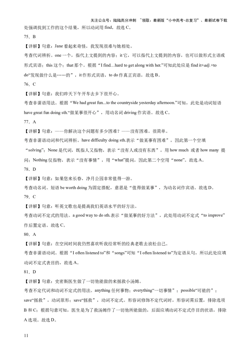 综合练14非谓语100题（五大类型题全囊括）-口袋书2024年中考英语一轮复习知识清单（全国通用）（解析版）_02中考总复习（2026版更新中）_03-英语-中考总复习_2024年中考复习资料