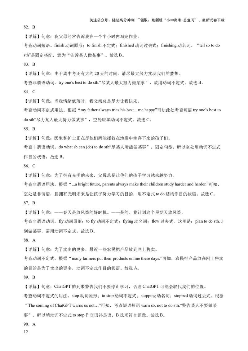 综合练14非谓语100题（五大类型题全囊括）-口袋书2024年中考英语一轮复习知识清单（全国通用）（解析版）_02中考总复习（2026版更新中）_03-英语-中考总复习_2024年中考复习资料