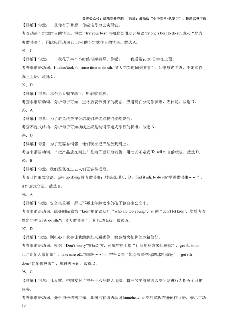 综合练14非谓语100题（五大类型题全囊括）-口袋书2024年中考英语一轮复习知识清单（全国通用）（解析版）_02中考总复习（2026版更新中）_03-英语-中考总复习_2024年中考复习资料