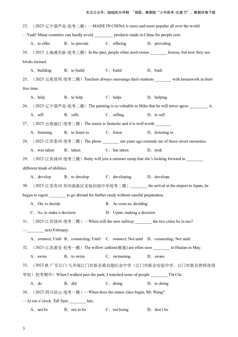 综合练14非谓语100题（五大类型题全囊括）-口袋书2024年中考英语一轮复习知识清单（全国通用）（解析版）_02中考总复习（2026版更新中）_03-英语-中考总复习_2024年中考复习资料
