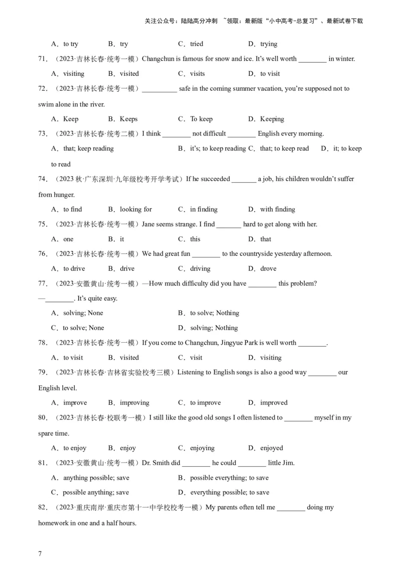 综合练14非谓语100题（五大类型题全囊括）-口袋书2024年中考英语一轮复习知识清单（全国通用）（解析版）_02中考总复习（2026版更新中）_03-英语-中考总复习_2024年中考复习资料