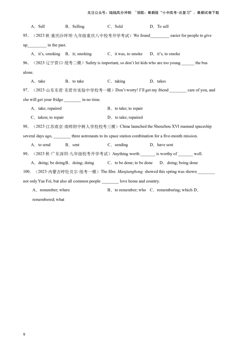 综合练14非谓语100题（五大类型题全囊括）-口袋书2024年中考英语一轮复习知识清单（全国通用）（解析版）_02中考总复习（2026版更新中）_03-英语-中考总复习_2024年中考复习资料