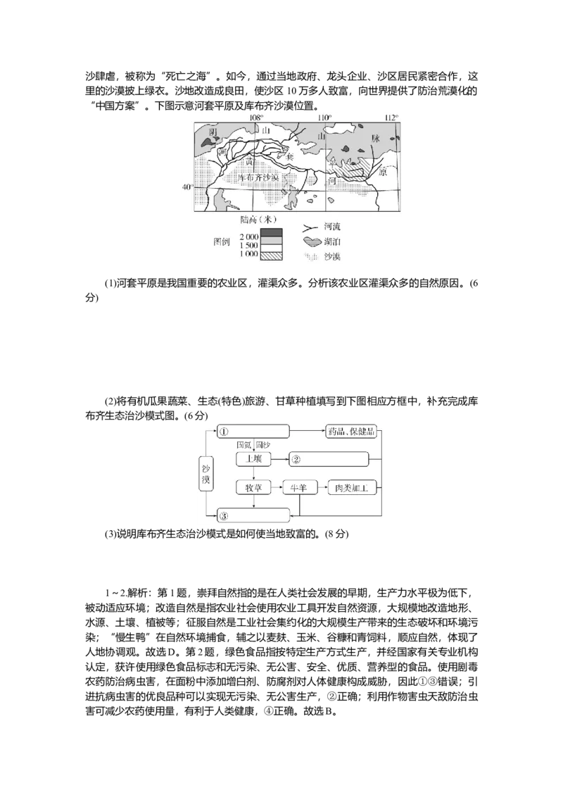 2025届高中地理人教版一轮复习第58课时练习：走向人地协调&mdash;&mdash;可持续发展_9.2025地理总复习_2025年新高考资料_一轮复习_人教版2025届高中地理一轮复习知识梳理(课件+导学案+练习)