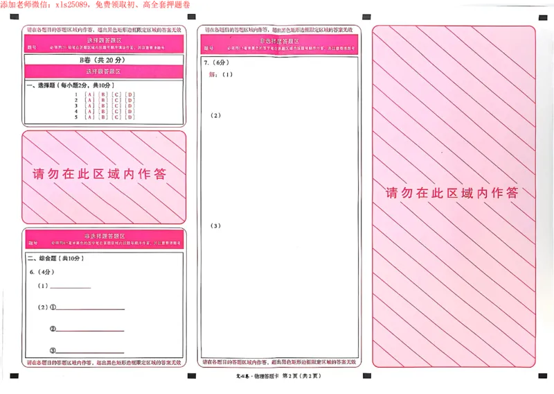 2025《万唯中考&bull;成都定心卷》物理答题卡_初中资料合集_万唯2025版万唯中考《定心卷》全国地方版实时更新（已更11省）_2025万唯中考《定心卷》5科（成都）