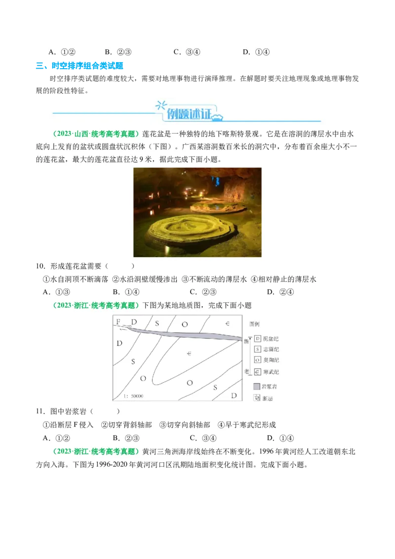 专题05&ldquo;组合排序类&rdquo;选择题答题技巧（原卷版）_9.2025地理总复习_2024年新高考资料_2.2024二轮复习_2024年高考地理二轮热点题型归纳与变式演练（新高考通用）
