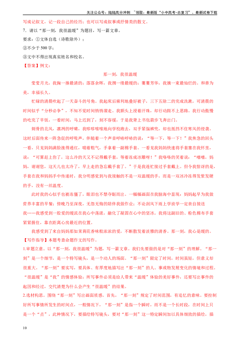 第40讲审题定中心（练习）-2024年中考语文一轮复习讲练测（全国通用）（解析版）_02中考总复习（2026版更新中）_01-语文-中考总复习_2024年中考资料_一轮复习_2024一轮复习课件+讲义+练习