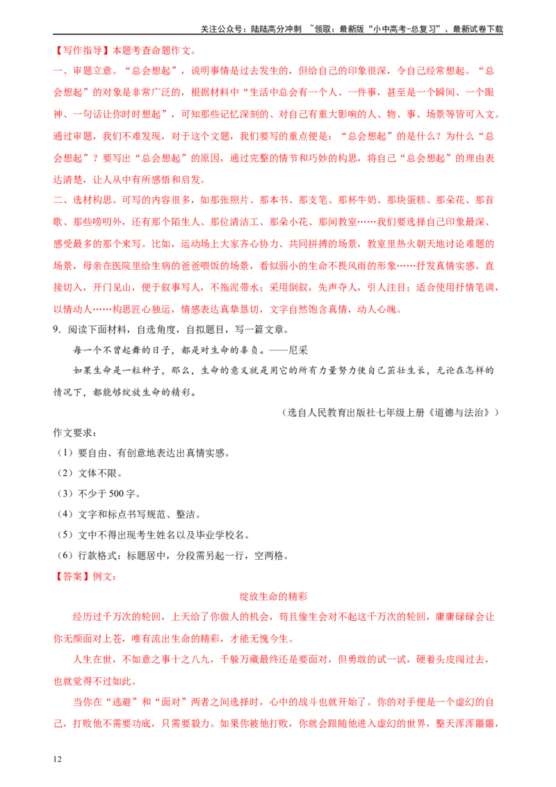 第40讲审题定中心（练习）-2024年中考语文一轮复习讲练测（全国通用）（解析版）_02中考总复习（2026版更新中）_01-语文-中考总复习_2024年中考资料_一轮复习_2024一轮复习课件+讲义+练习