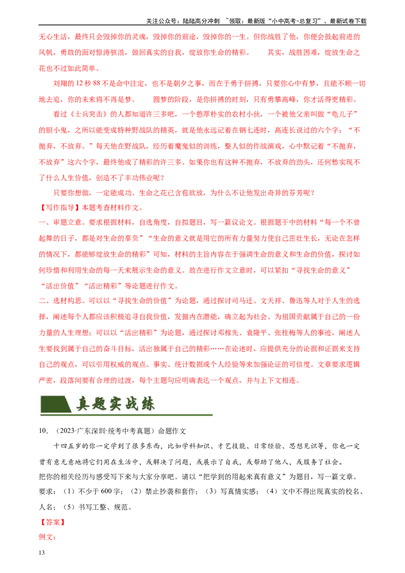 第40讲审题定中心（练习）-2024年中考语文一轮复习讲练测（全国通用）（解析版）_02中考总复习（2026版更新中）_01-语文-中考总复习_2024年中考资料_一轮复习_2024一轮复习课件+讲义+练习