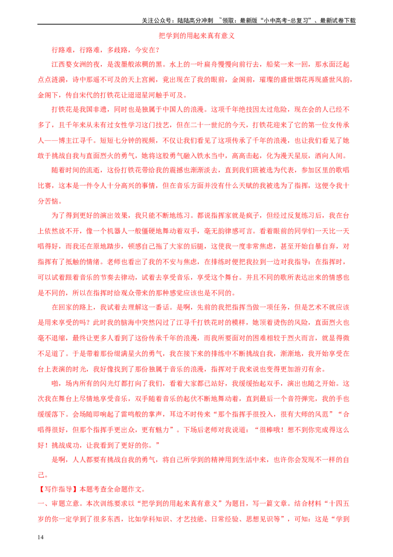 第40讲审题定中心（练习）-2024年中考语文一轮复习讲练测（全国通用）（解析版）_02中考总复习（2026版更新中）_01-语文-中考总复习_2024年中考资料_一轮复习_2024一轮复习课件+讲义+练习