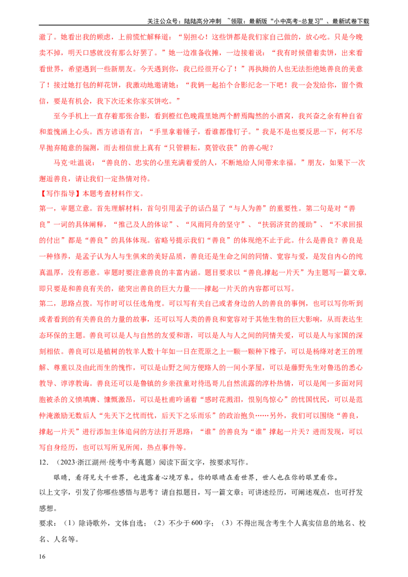 第40讲审题定中心（练习）-2024年中考语文一轮复习讲练测（全国通用）（解析版）_02中考总复习（2026版更新中）_01-语文-中考总复习_2024年中考资料_一轮复习_2024一轮复习课件+讲义+练习