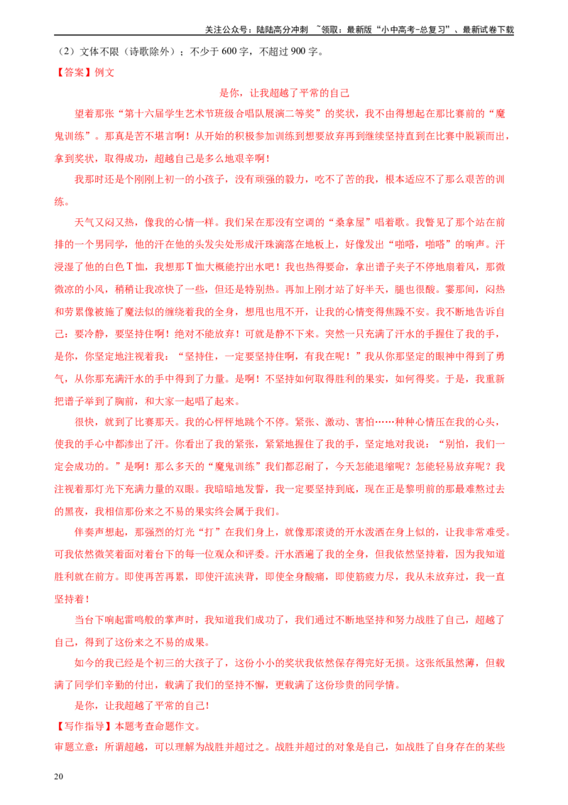 第40讲审题定中心（练习）-2024年中考语文一轮复习讲练测（全国通用）（解析版）_02中考总复习（2026版更新中）_01-语文-中考总复习_2024年中考资料_一轮复习_2024一轮复习课件+讲义+练习