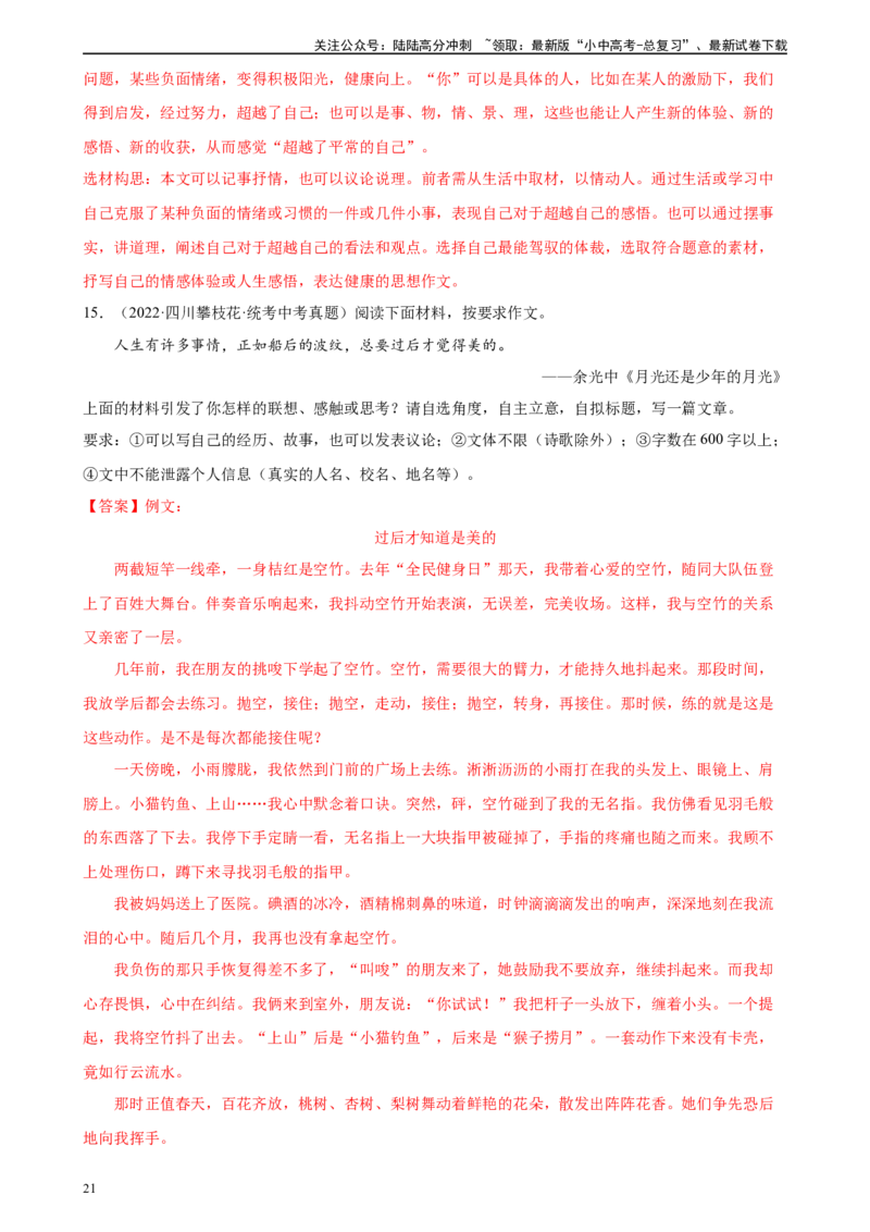 第40讲审题定中心（练习）-2024年中考语文一轮复习讲练测（全国通用）（解析版）_02中考总复习（2026版更新中）_01-语文-中考总复习_2024年中考资料_一轮复习_2024一轮复习课件+讲义+练习