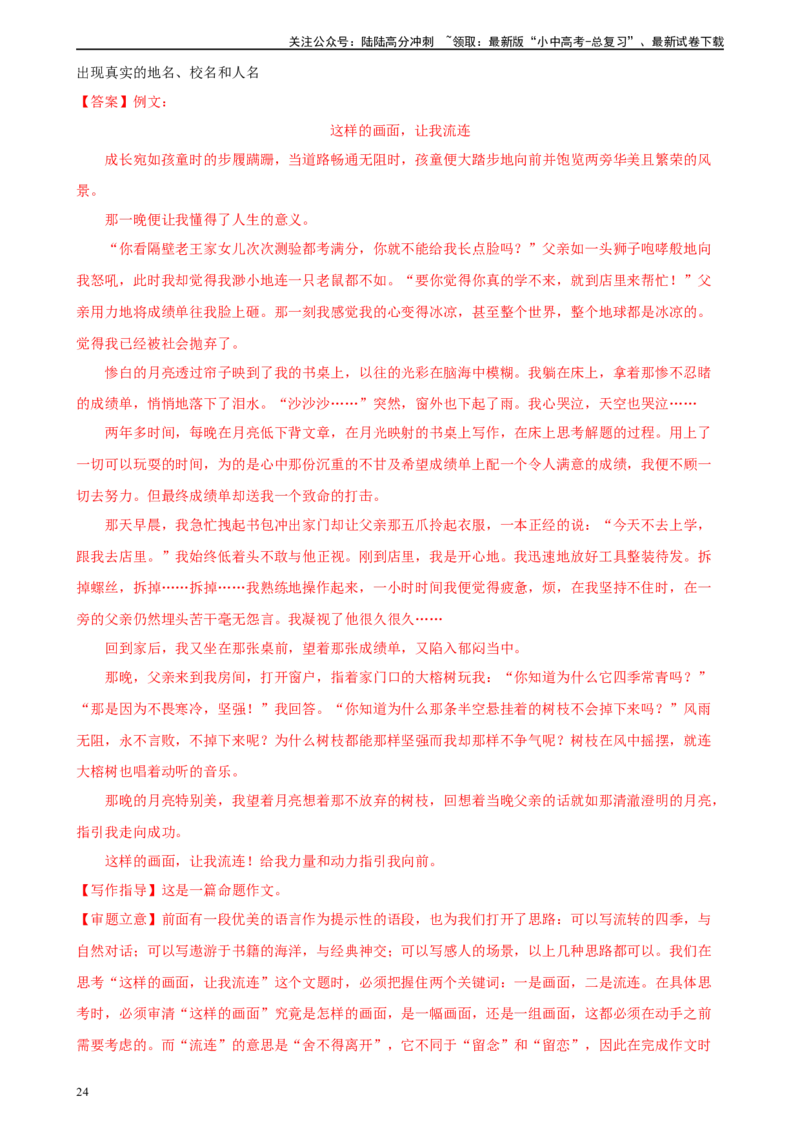 第40讲审题定中心（练习）-2024年中考语文一轮复习讲练测（全国通用）（解析版）_02中考总复习（2026版更新中）_01-语文-中考总复习_2024年中考资料_一轮复习_2024一轮复习课件+讲义+练习