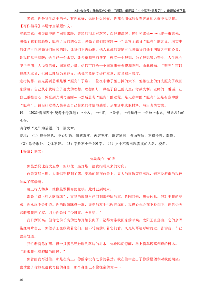 第40讲审题定中心（练习）-2024年中考语文一轮复习讲练测（全国通用）（解析版）_02中考总复习（2026版更新中）_01-语文-中考总复习_2024年中考资料_一轮复习_2024一轮复习课件+讲义+练习