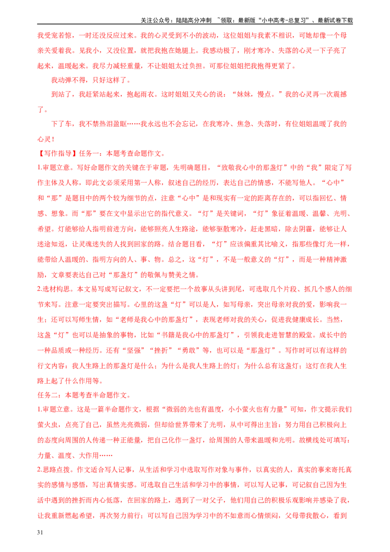 第40讲审题定中心（练习）-2024年中考语文一轮复习讲练测（全国通用）（解析版）_02中考总复习（2026版更新中）_01-语文-中考总复习_2024年中考资料_一轮复习_2024一轮复习课件+讲义+练习