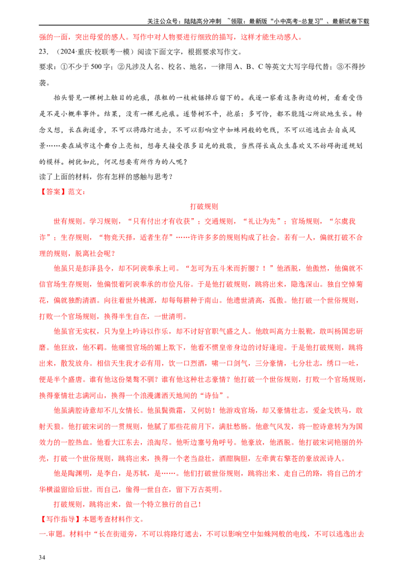 第40讲审题定中心（练习）-2024年中考语文一轮复习讲练测（全国通用）（解析版）_02中考总复习（2026版更新中）_01-语文-中考总复习_2024年中考资料_一轮复习_2024一轮复习课件+讲义+练习