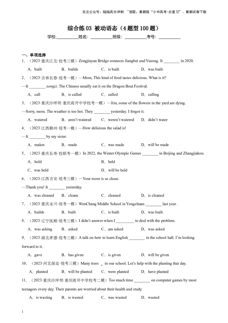 综合练03被动语态（4题型100题）（解析版）_02中考总复习（2026版更新中）_03-英语-中考总复习_2024年中考复习资料_专项复习资料_语法宝典备战2024年中考英语语法培优生笔记