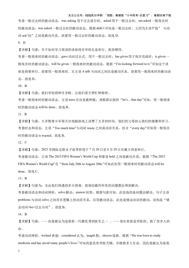 综合练03被动语态（4题型100题）（解析版）_02中考总复习（2026版更新中）_03-英语-中考总复习_2024年中考复习资料_专项复习资料_语法宝典备战2024年中考英语语法培优生笔记