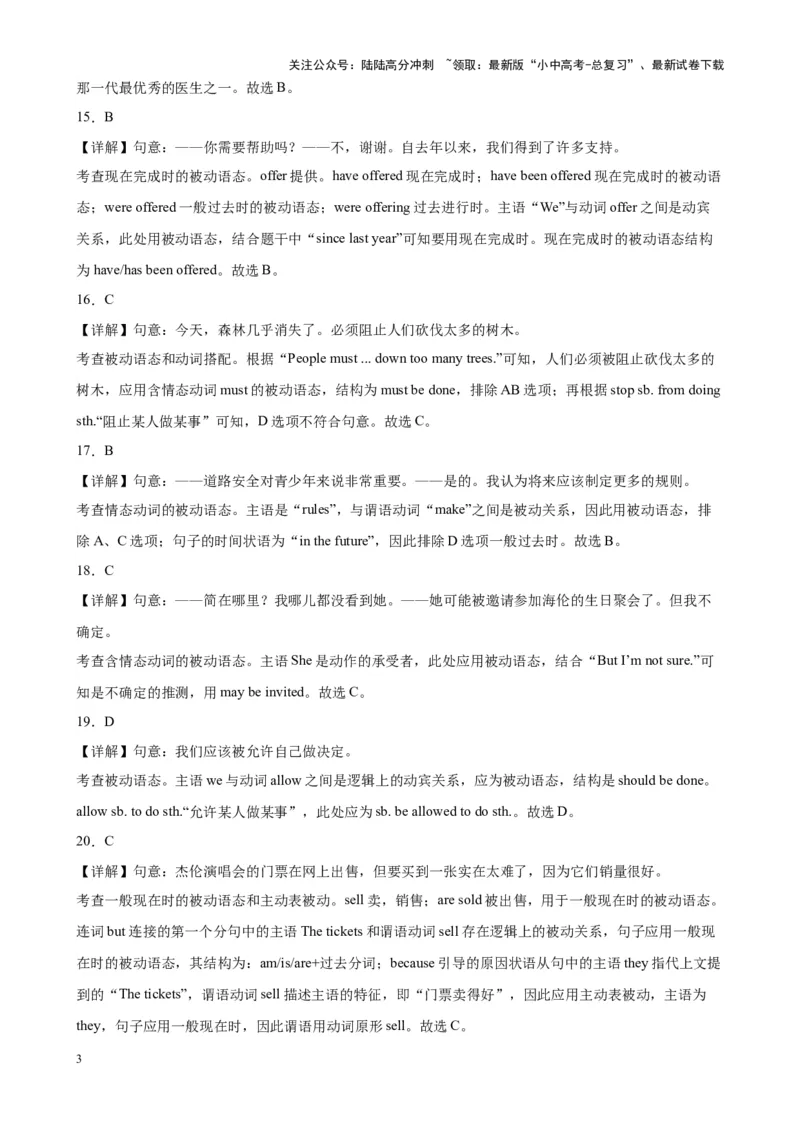 综合练03被动语态（4题型100题）（解析版）_02中考总复习（2026版更新中）_03-英语-中考总复习_2024年中考复习资料_专项复习资料_语法宝典备战2024年中考英语语法培优生笔记