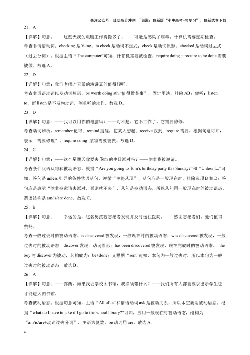 综合练03被动语态（4题型100题）（解析版）_02中考总复习（2026版更新中）_03-英语-中考总复习_2024年中考复习资料_专项复习资料_语法宝典备战2024年中考英语语法培优生笔记