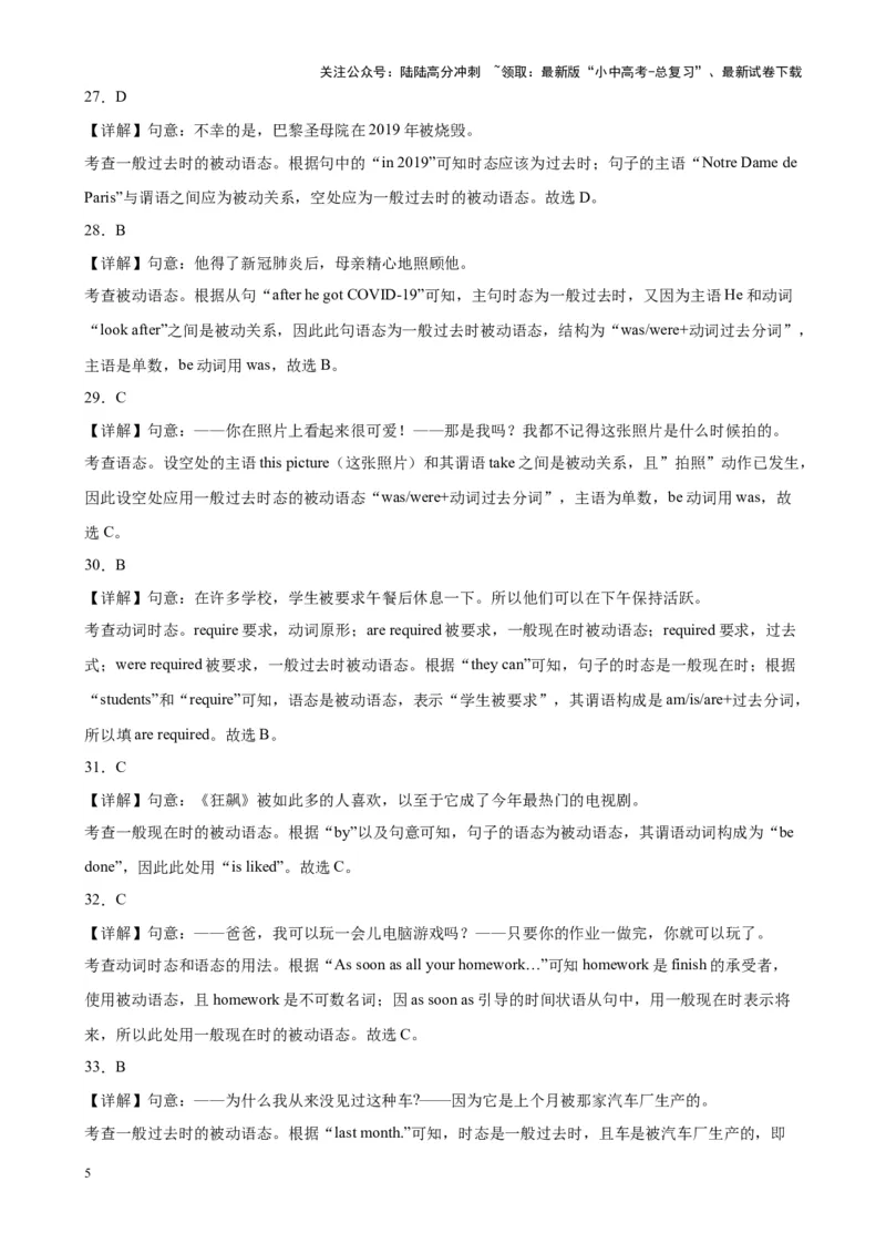 综合练03被动语态（4题型100题）（解析版）_02中考总复习（2026版更新中）_03-英语-中考总复习_2024年中考复习资料_专项复习资料_语法宝典备战2024年中考英语语法培优生笔记