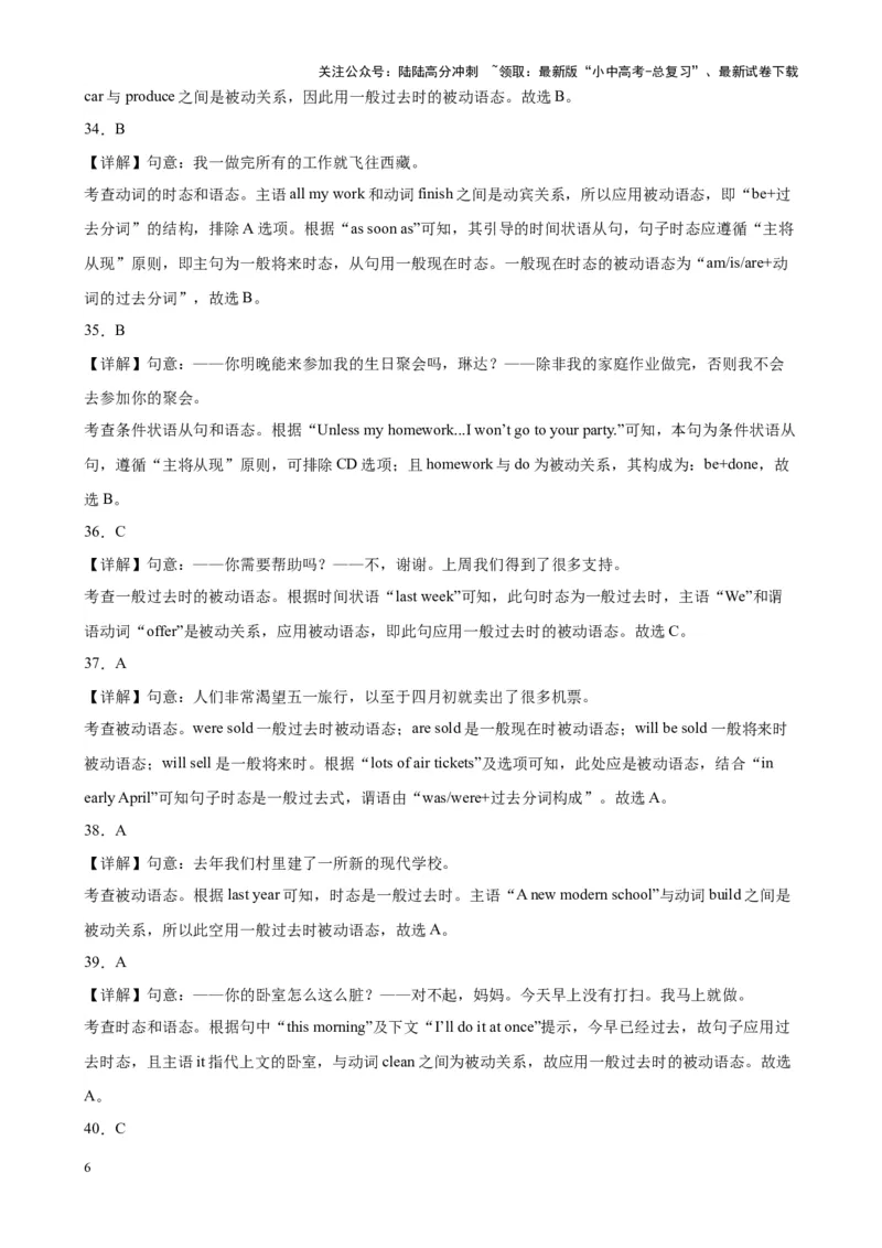 综合练03被动语态（4题型100题）（解析版）_02中考总复习（2026版更新中）_03-英语-中考总复习_2024年中考复习资料_专项复习资料_语法宝典备战2024年中考英语语法培优生笔记